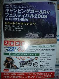 キャンピングカー&RVフェスティバル2008