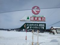 ファミリー初の雪中キャンプ（その1）