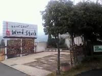 我が家の近くの気になるお店