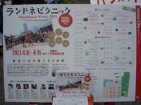 ランドネピクニック2013 on 6/9