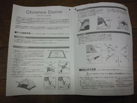 クロノスドーム2型　確認