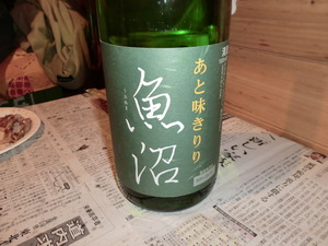 魚沼