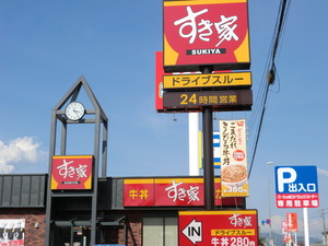 すき家オープン