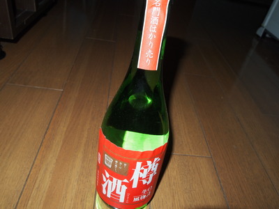 樽酒