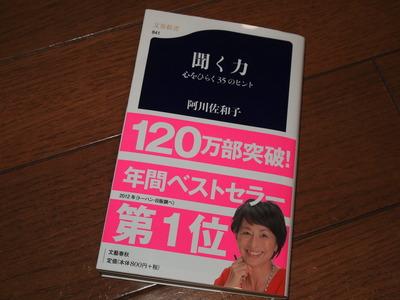 聞く力