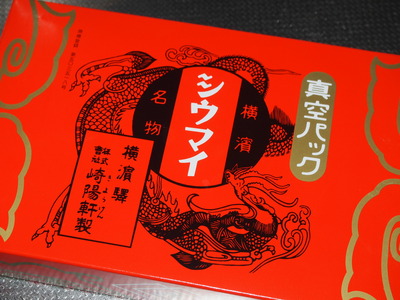 シウマイ