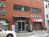 山燗音　11　〜名酒館タキモト、上原酒造 2012/09/05 23:57:23