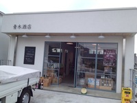 山燗音　13 - (1)　新しい酒屋 2012/10/30 23:39:51