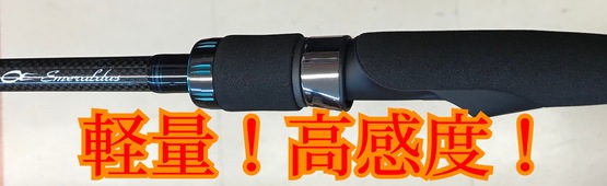 ダイワ　新製品　エメラルダスAIR