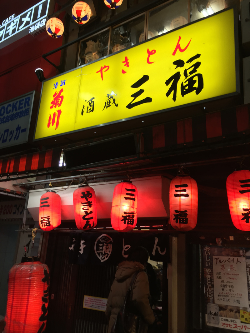 池袋の夜　