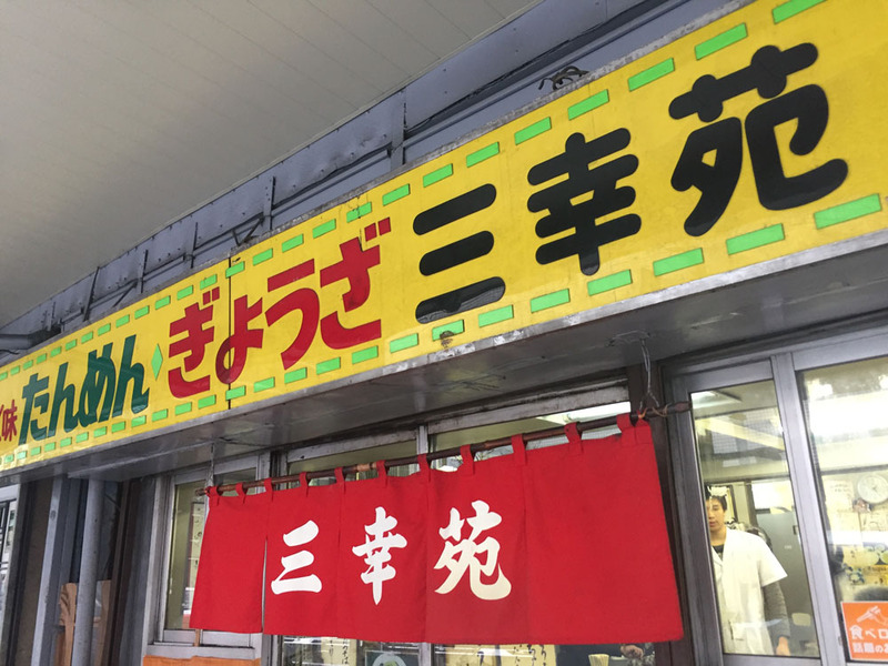きたなシュラン　in　桜木町