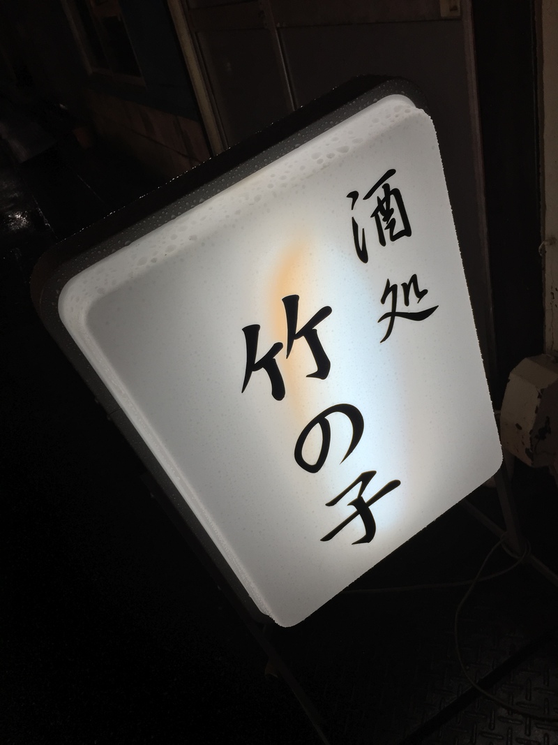 池袋の夜