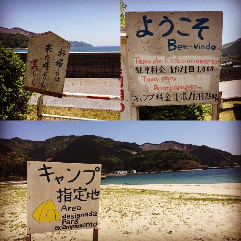 三木里キャンプ場