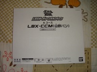 LBX（プラモデル）キャンペーン当選！ 2011/12/25 19:04:42