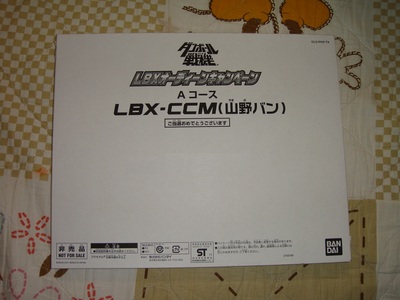 LBX（プラモデル）キャンペーン当選！