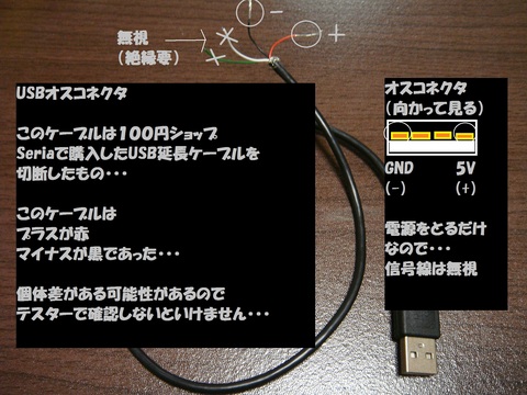 ロゴスどこでも扇風機USBで使おう・・・（本体の改造なし）