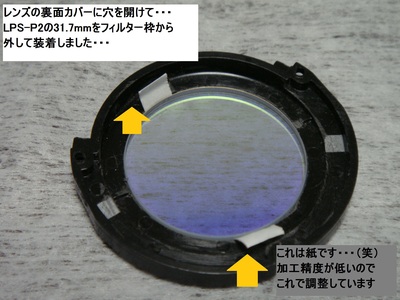 天体ネタ（非推奨）・・・天体用広角レンズ改造（効果？・・・）