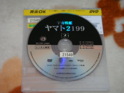 その他ネタ・・・宇宙戦艦ヤマト２１９９　TV放送・・・