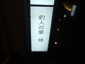 宴でした。