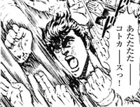 湖西の拳