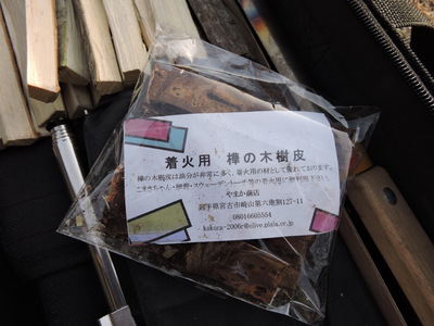 【差替済】初心者の為の焚火の話(2)