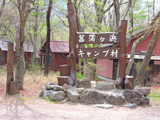 日光中禅寺湖の菖蒲ヶ浜で2泊3日のソロキャンプ！