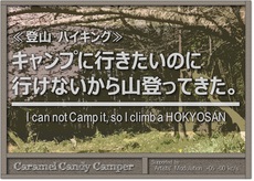 キャンプに行けないので宝篋山に登る。