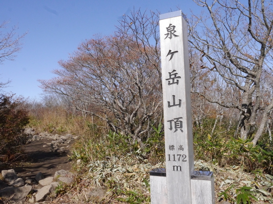 泉ヶ岳ハイク