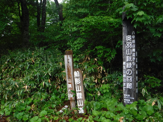 船形山hike