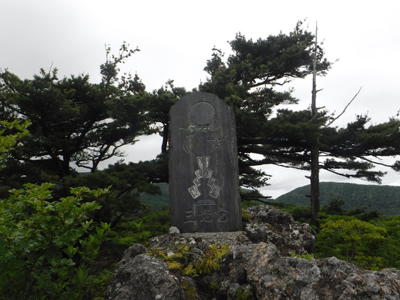 船形山hike