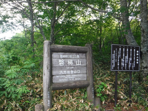 磐梯山hike