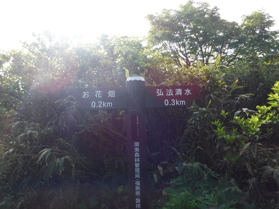 磐梯山hike