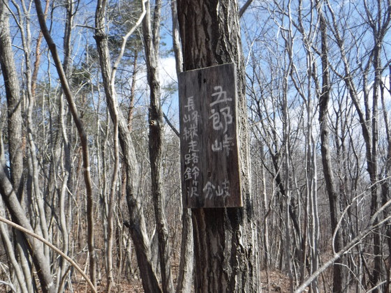 白沢五山hike