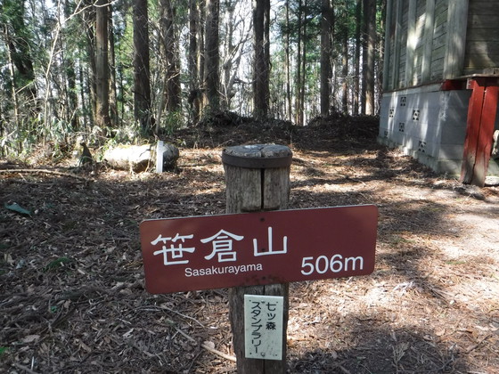笹倉山hike