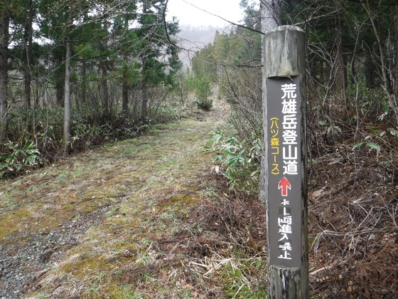 荒雄岳hike