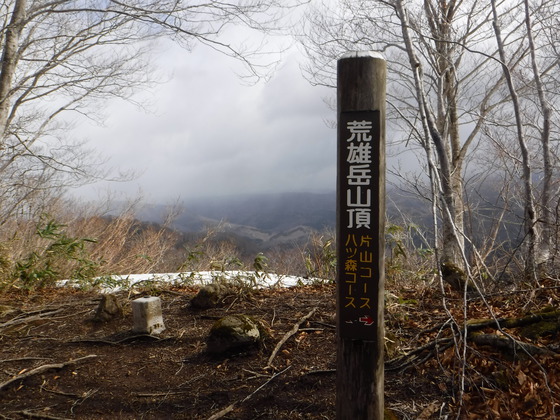 荒雄岳hike
