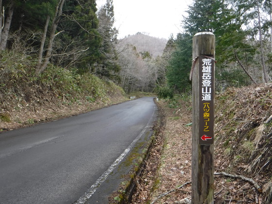 荒雄岳hike