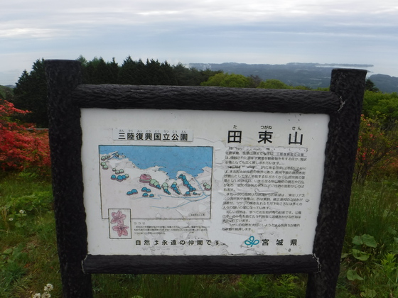 田束山hike
