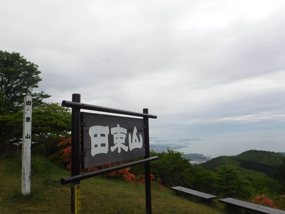 田束山hike