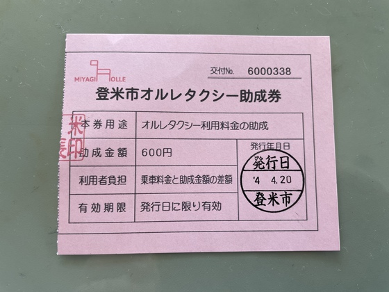 宮城オルレ登米コース