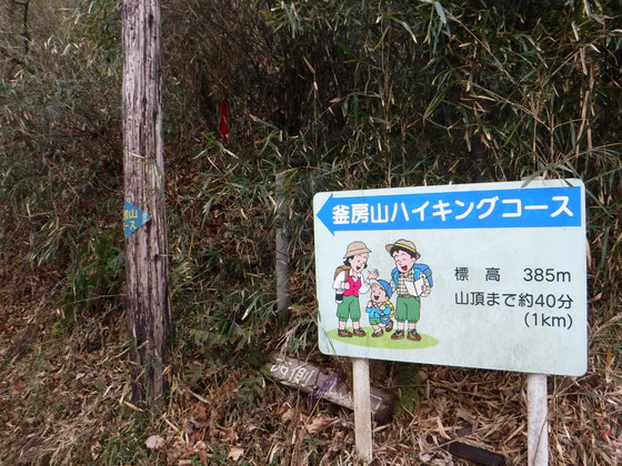 釜房山hike