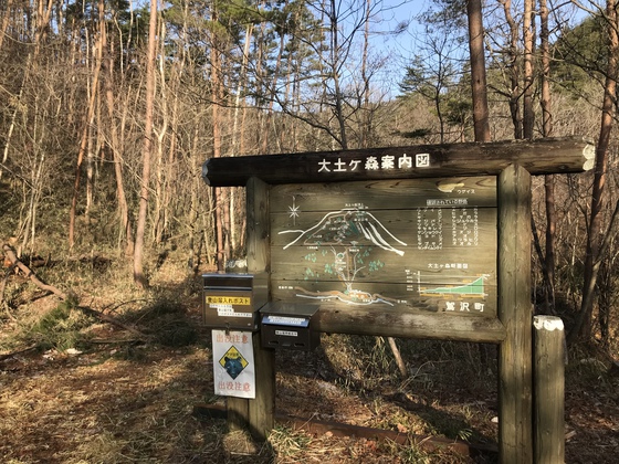 御駒山、大土ヶ森hike