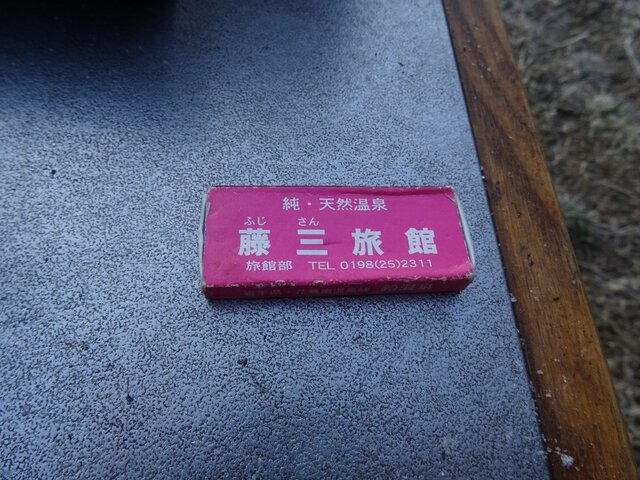 寒空の下、熱燗を愉しむ節分ソロキャンプ～初めてのキャンプ場で春を迎える～