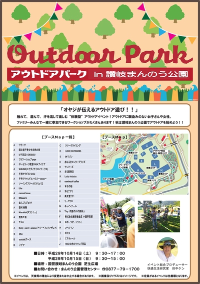 out door park in 讃岐まんのう公園