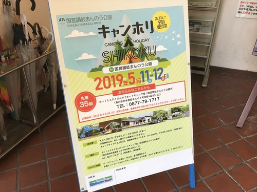 第3回 SHIKOKU キャンホリ in 国営讃岐まんのう公園（前編）