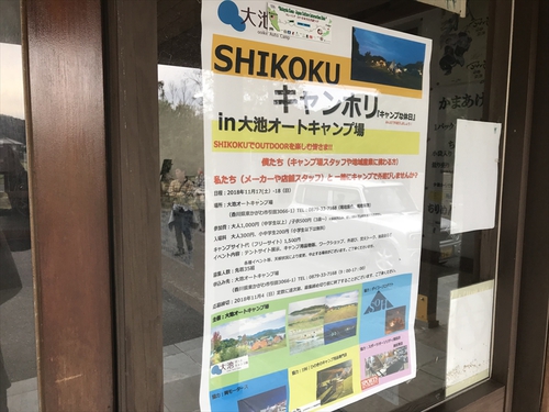 SHIKOKU キャンホリ in 大池AC （前編）
