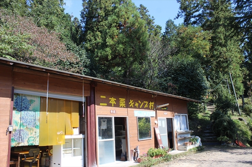 二本栗キャンプ村施設情報