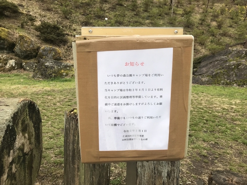 「ゆめの森公園キャンプ場」が有料化
