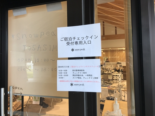 「雪峰祭 2020 春」in 土佐清水（後編）