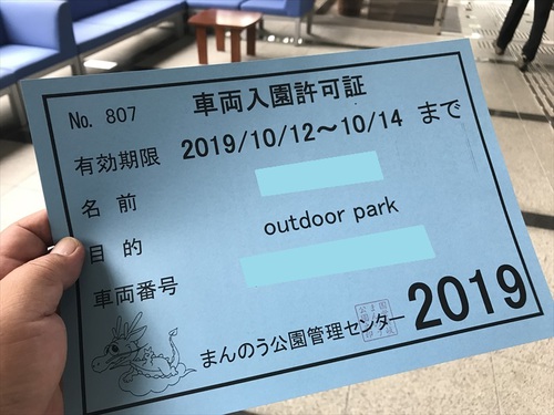 第3回「OUTDOOR PARK in 讃岐まんのう公園」（前編）